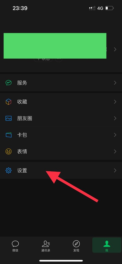 微信怎么换密码