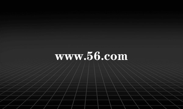 www.56.com