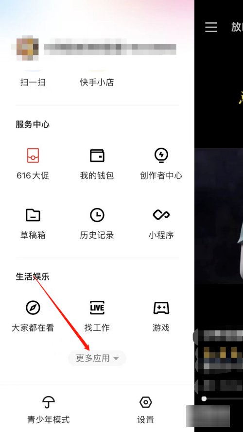 快手极速版关注界面怎么设置九宫格