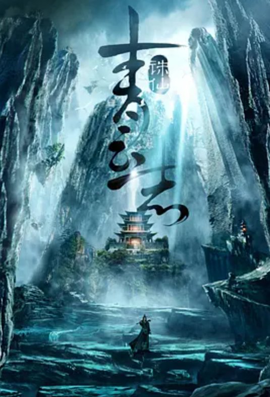 跪求任嘉伦出演过的电视剧，【在线观看】免费百度云资源