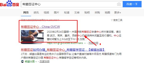 希腊签证中心的签证受理进度该如何查询