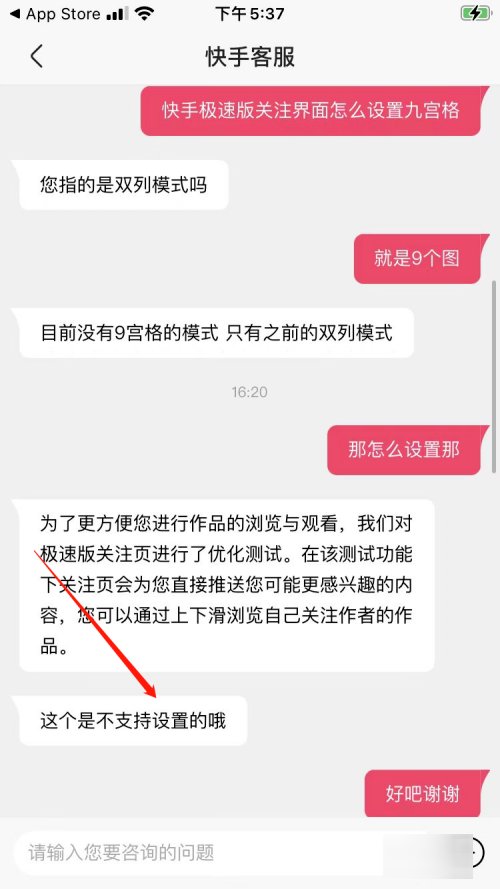 快手极速版关注界面怎么设置九宫格