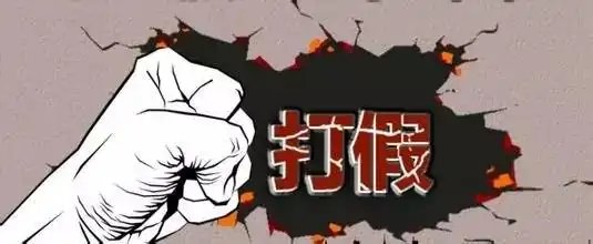 河南厂家打假反被打，你认为正规厂家该如何维权？