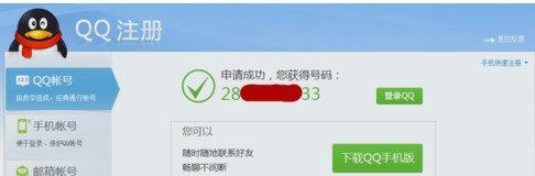 怎么申请腾讯qq号码？谁会？？？
