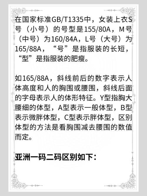 亚洲一码二码区别在？