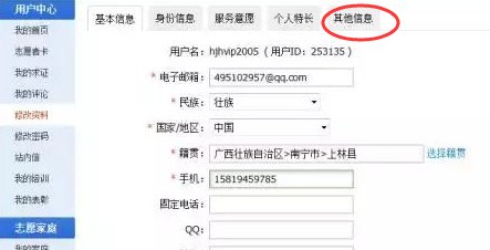 怎么登录中国志愿者网
