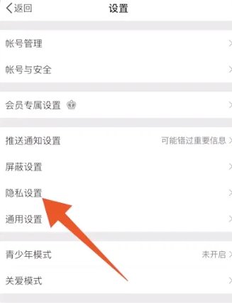 微博IP属地怎么关闭