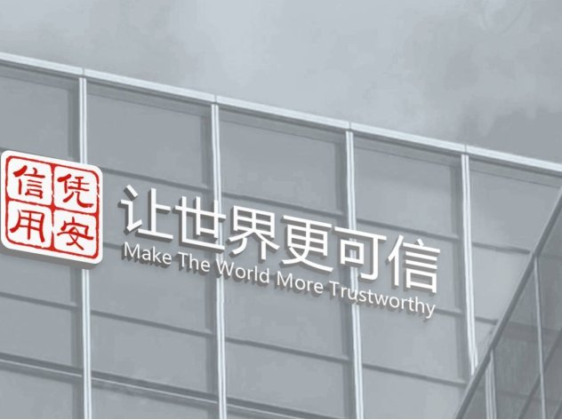 凭安征信公司是干嘛的