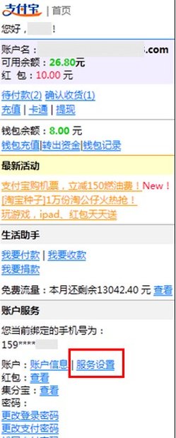 怎么关闭支付宝免输密码功能？求高手指教