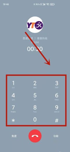 圆通客服电话95554