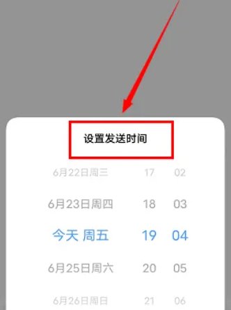 短信怎么定时发送