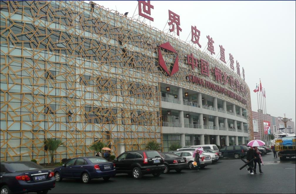 桐乡世贸中心皮革城的桐乡世贸中心皮革城