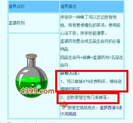 4399造梦西游3大闹天庭篇怎么更换技能