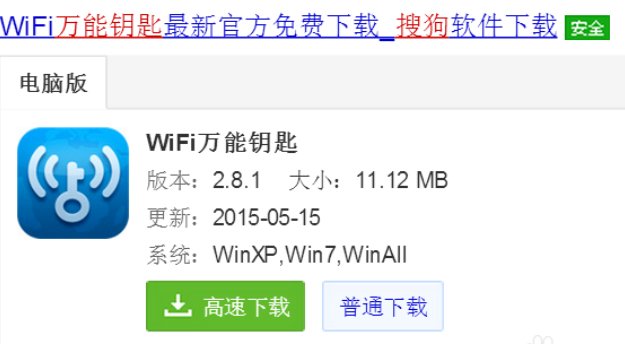 笔记本电脑可以使用wifi万能钥匙吗？