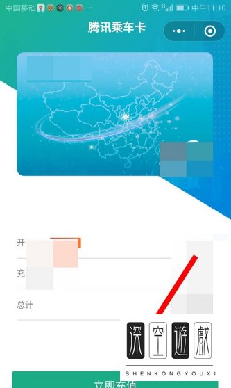 腾讯乘车卡在哪开通 微信腾讯乘车卡开通方法