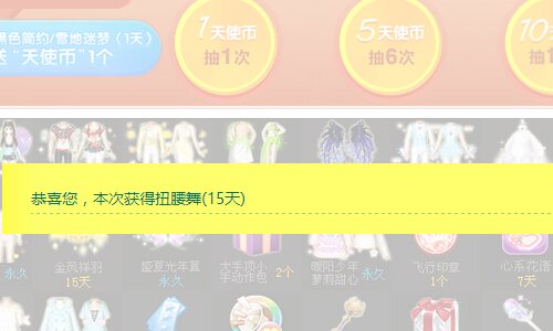 在QQ炫舞天使乐园怎么领奖a