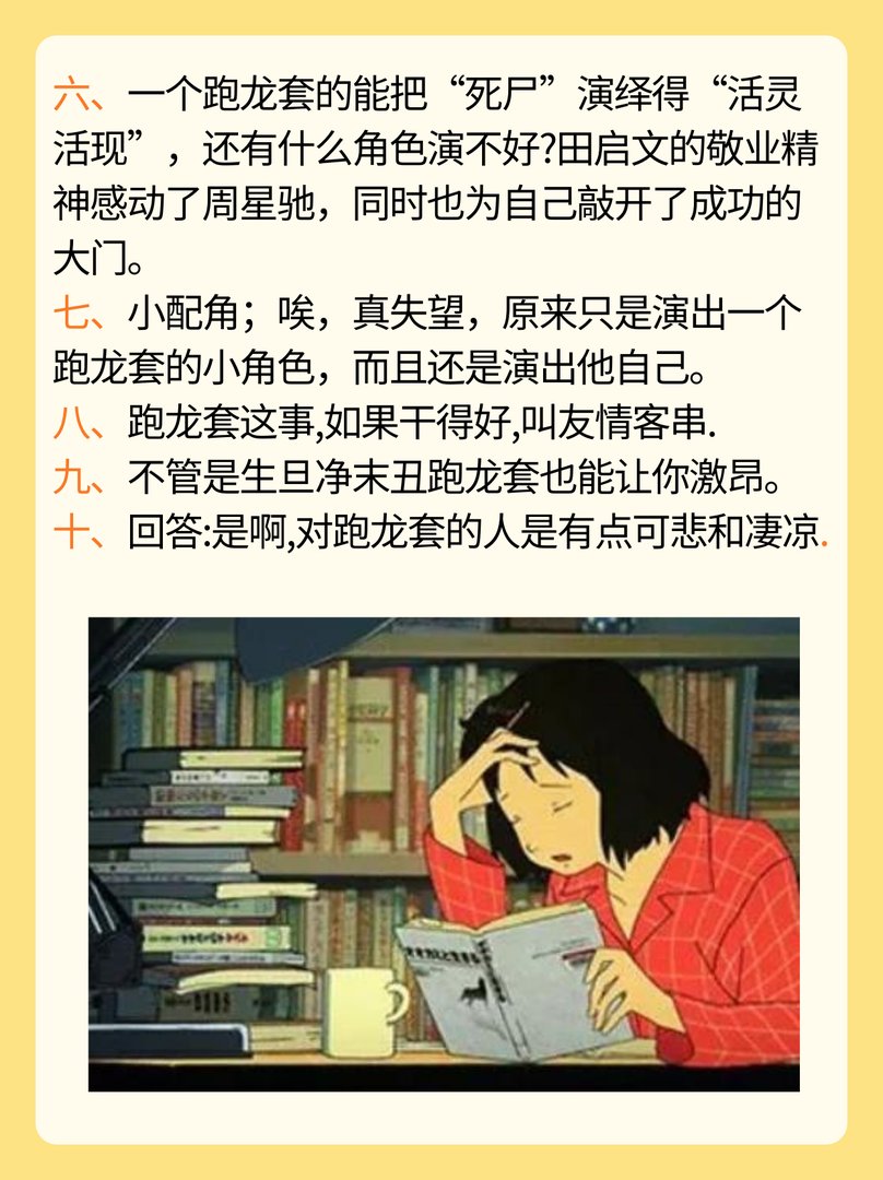 跑龙套怎么造句