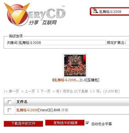 乱舞格斗2008在哪里可以下载？