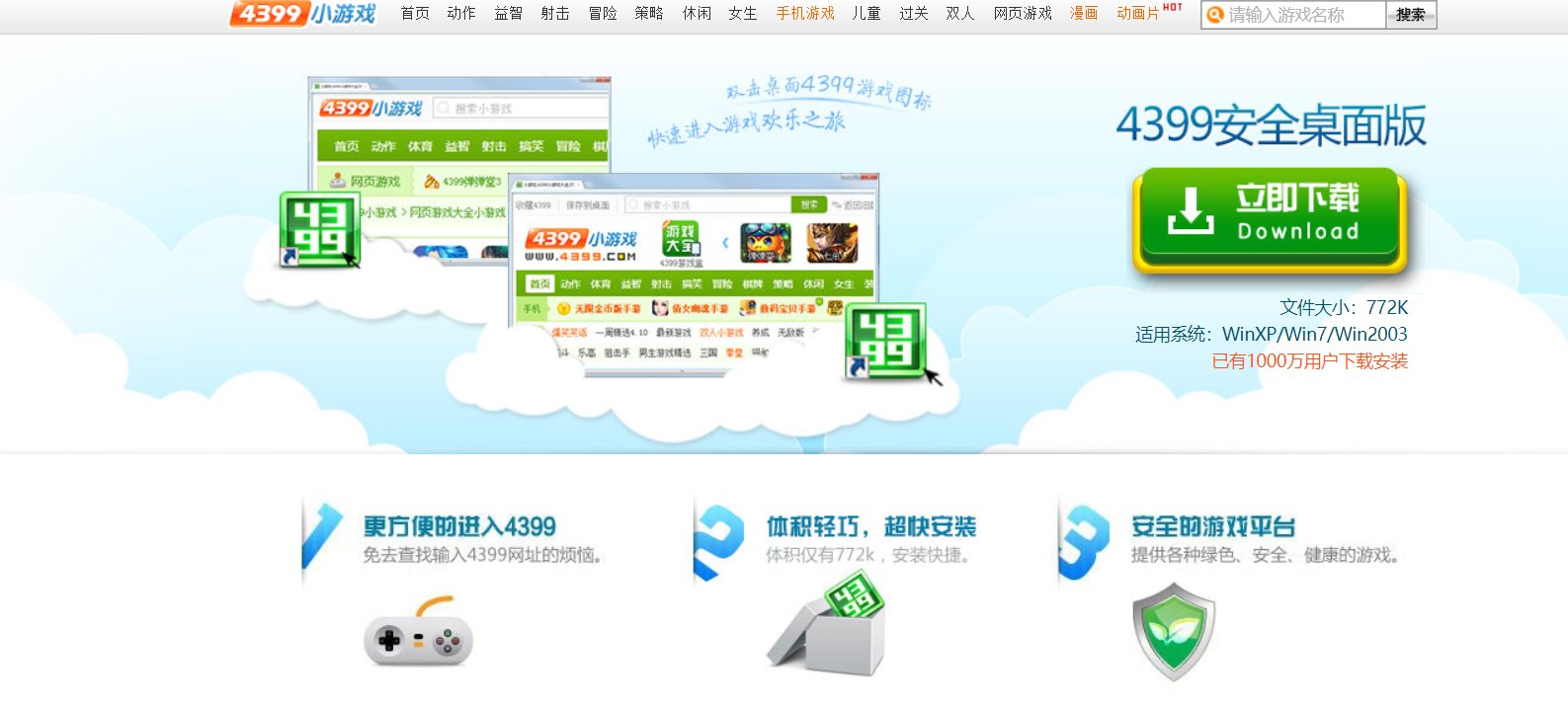 如何下载4399游戏在电脑上