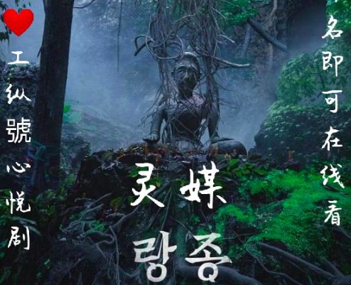 泰国电影《灵媒》在哪里可以看