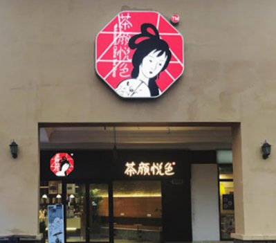 央视起底“茶颜悦色”与“茶颜观色”之争，双方之争到底谁对谁错？