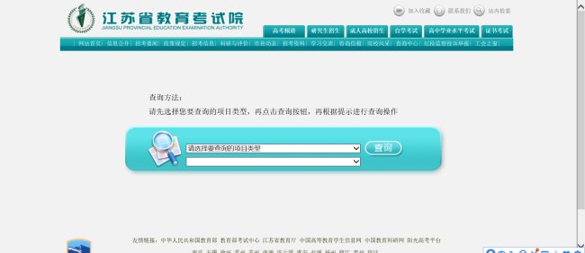南京大学考研成绩查询入口在哪