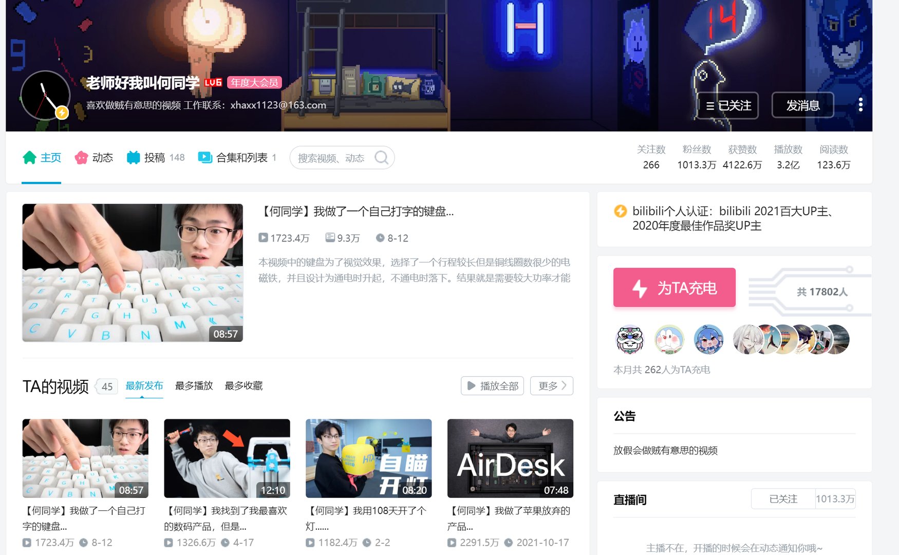 何同学是谁啊，在b站直播吗？