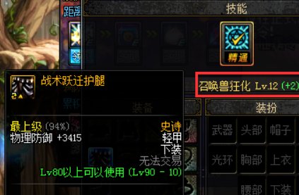 地下城buff集成系统怎么设置