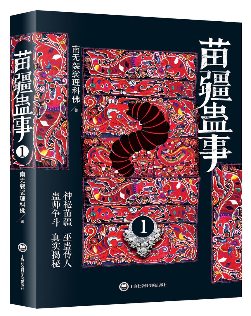 苗疆蛊事_by南无袈裟理科佛_txt全文阅读，百度网盘免费下载