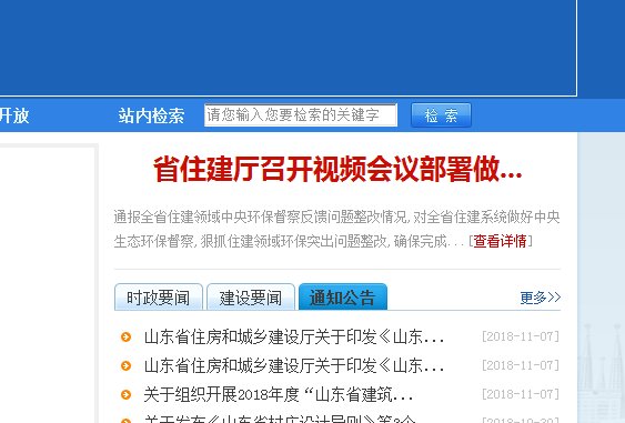 进入山东省建设厅执业资格注册中心后,如何进行个人注册
