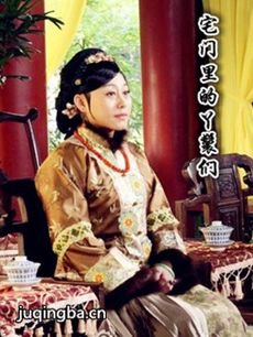 宅门里的丫鬟们的介绍