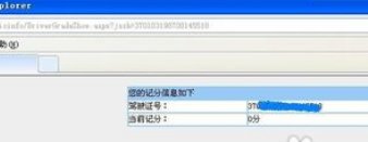 驾驶证查分怎么查
