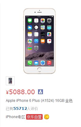 iphone 6plus 价格是多少
