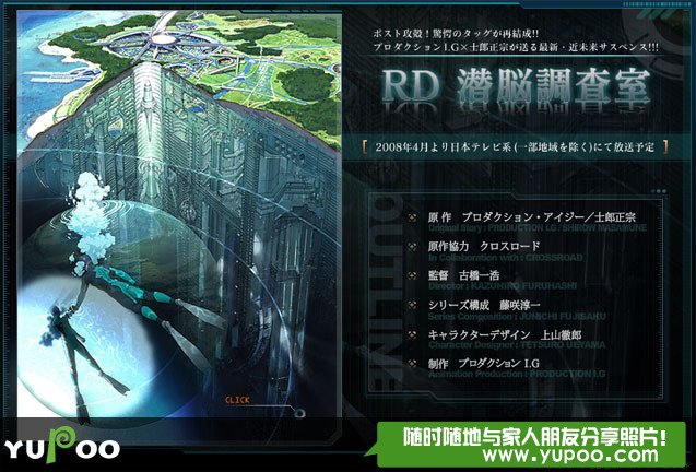 RD潜脑调查室的故事介绍