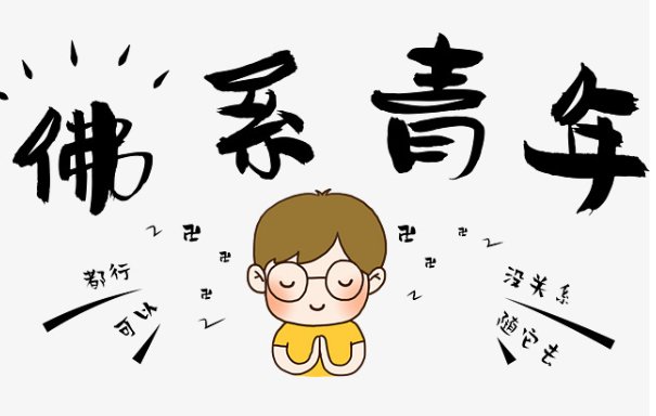 文体两开花的梗是什么？