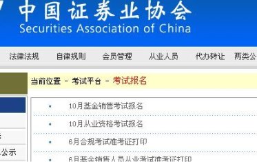 中国证券从业资格考试报名官网是什么