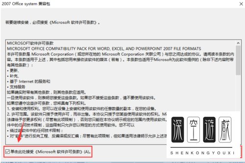 如何下载并设置excel2007表格的兼容包