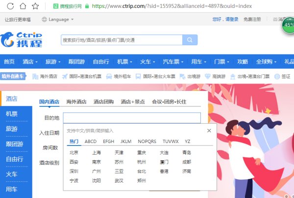 怎样在携程网上订机票？