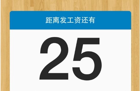 有没有什么软件可以记录日期的啊？