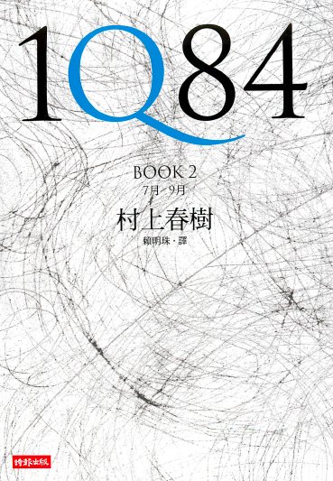 1Q84 Book 3的内容梗概