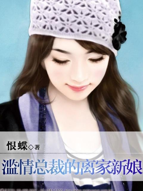 滥情总裁的章节目录：