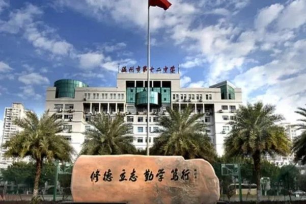 温州市第十二中学老师名单