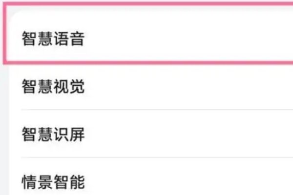 如何在华为手机上唤醒小艺?