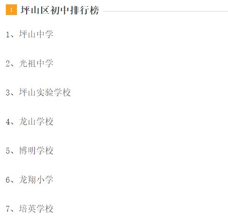 深圳市坪山区有哪些初中？