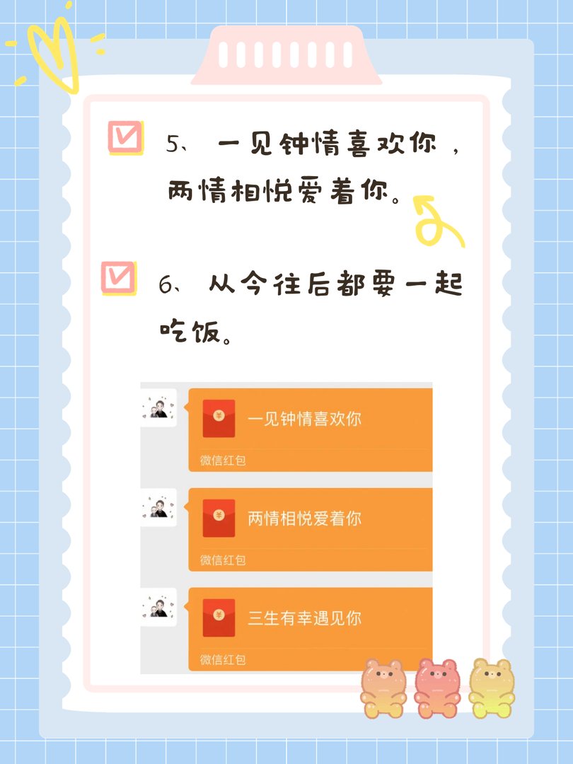 10个红包10句情话