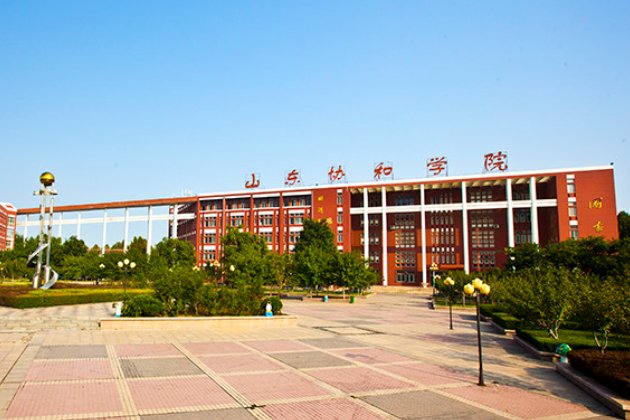 山东协和学院录取分数线是多少？