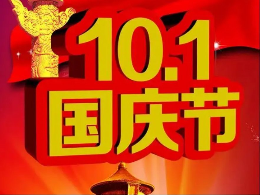 2023十一调休补哪两天