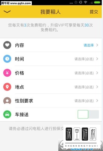 闪电租人app怎么玩 闪电租人玩法介绍