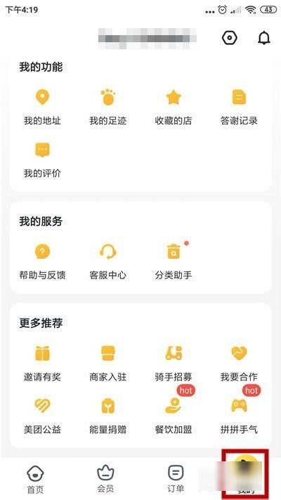 美团外卖怎么加入骑手