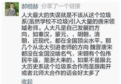 郝相赫究竟说了什么，导致人民大学历史学教授孙家洲与他断绝师生关系